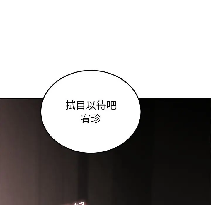 漫画《婚姻束缚》第51话第77张图