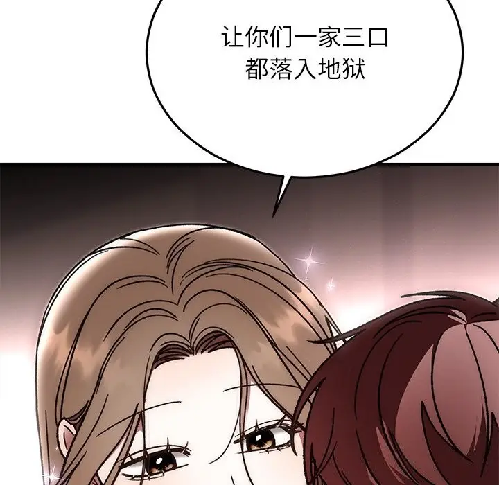 漫画《婚姻束缚》第51话第80张图
