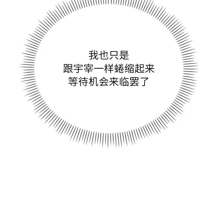 漫画《婚姻束缚》第51话第87张图