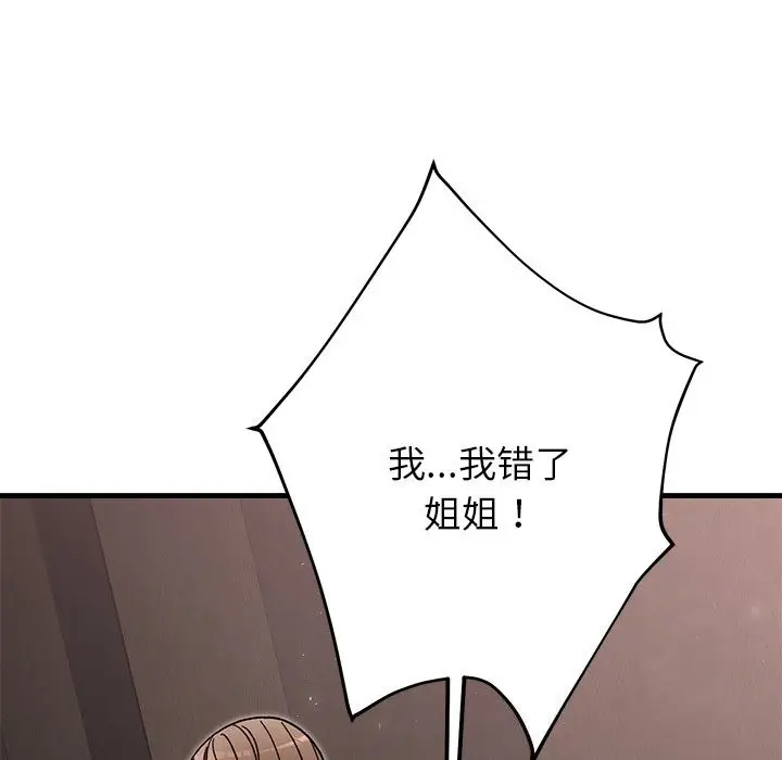 漫画《婚姻束缚》第51话第88张图