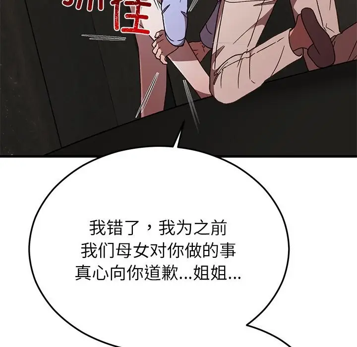 漫画《婚姻束缚》第51话第90张图