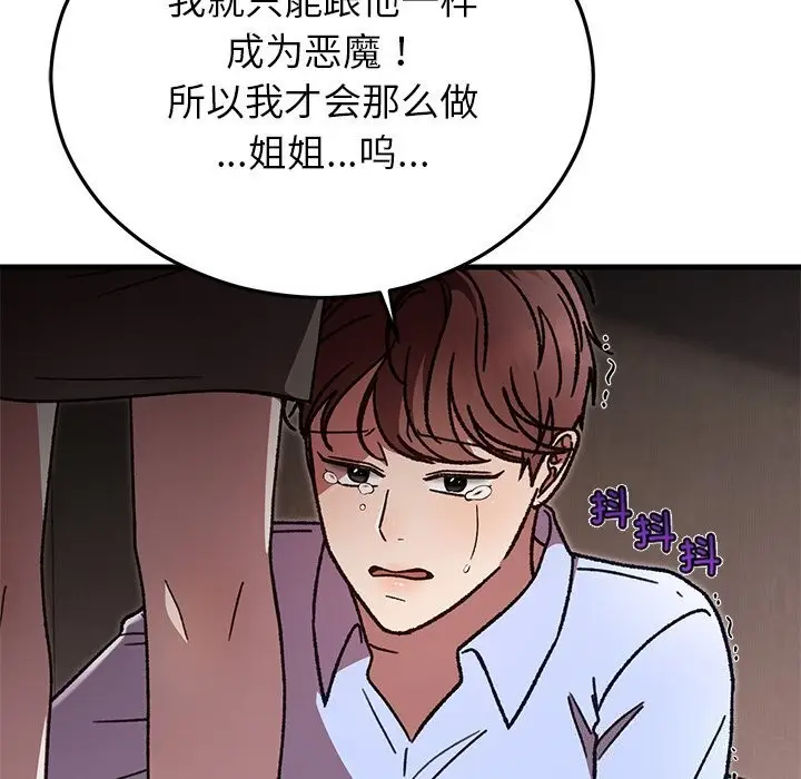 漫画《婚姻束缚》第51话第92张图