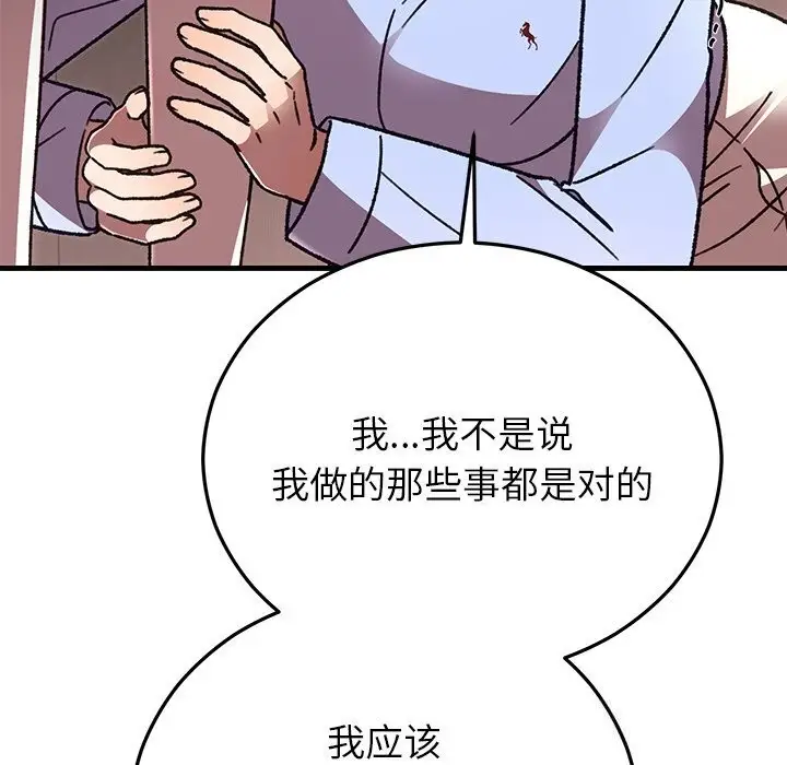 漫画《婚姻束缚》第51话第93张图