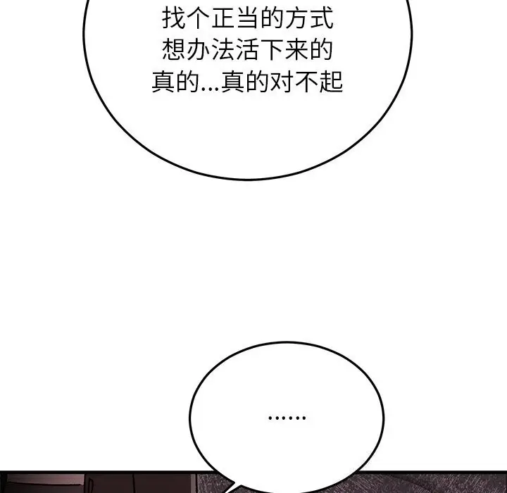 漫画《婚姻束缚》第51话第94张图