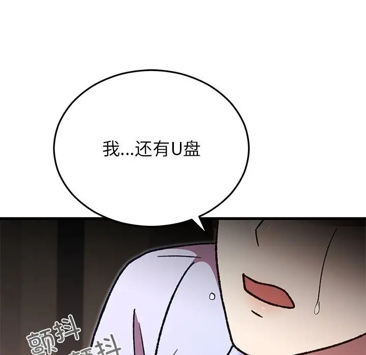 漫画《婚姻束缚》第51话第97张图