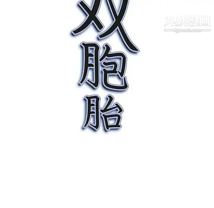 漫画《我老公是双胞胎》第5话第10张图