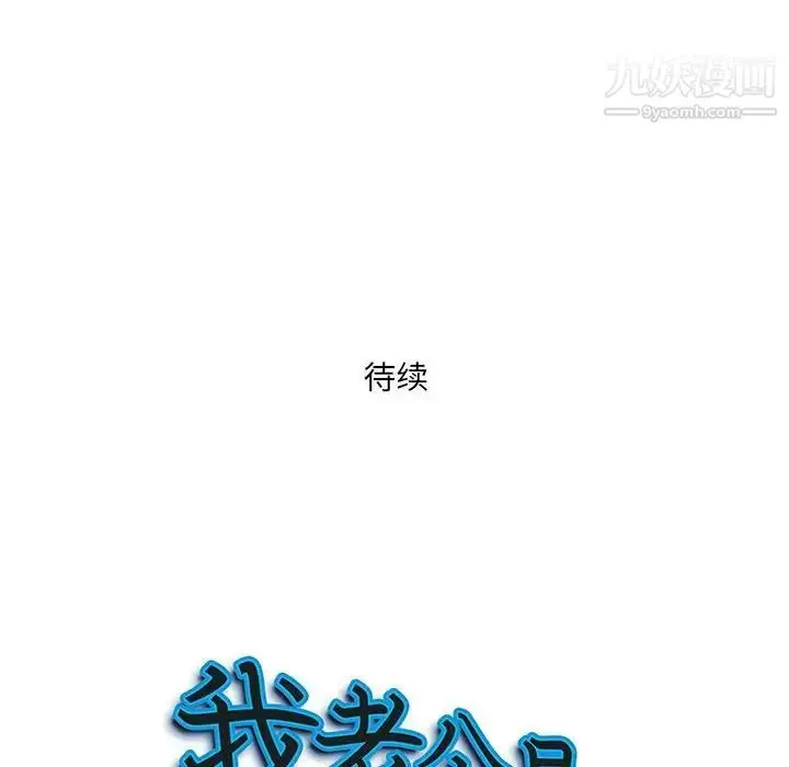 漫画《我老公是双胞胎》第5话第132张图