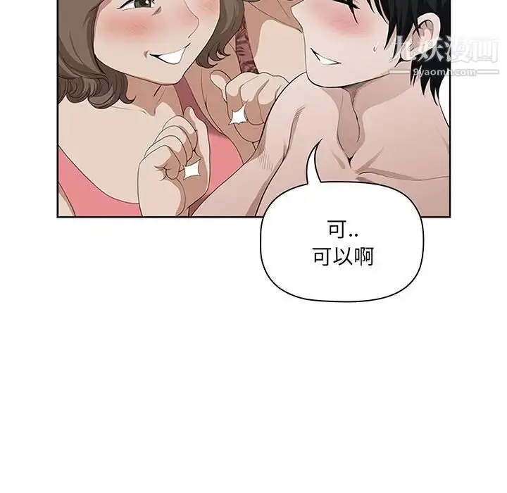 漫画《我老公是双胞胎》第5话第79张图
