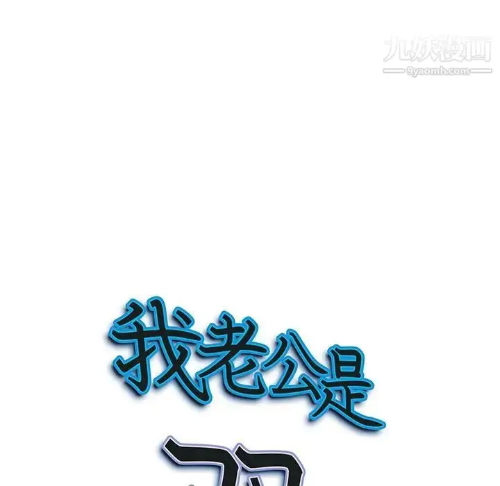 漫画《我老公是双胞胎》第5话第9张图