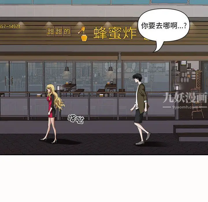 漫画《我老公是双胞胎》第21话第15张图