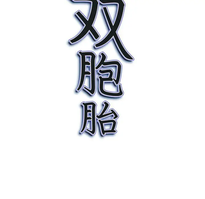 漫画《我老公是双胞胎》第21话第157张图