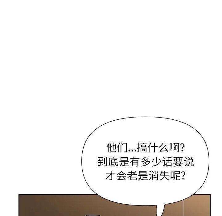 漫画《我老公是双胞胎》第21话第44张图