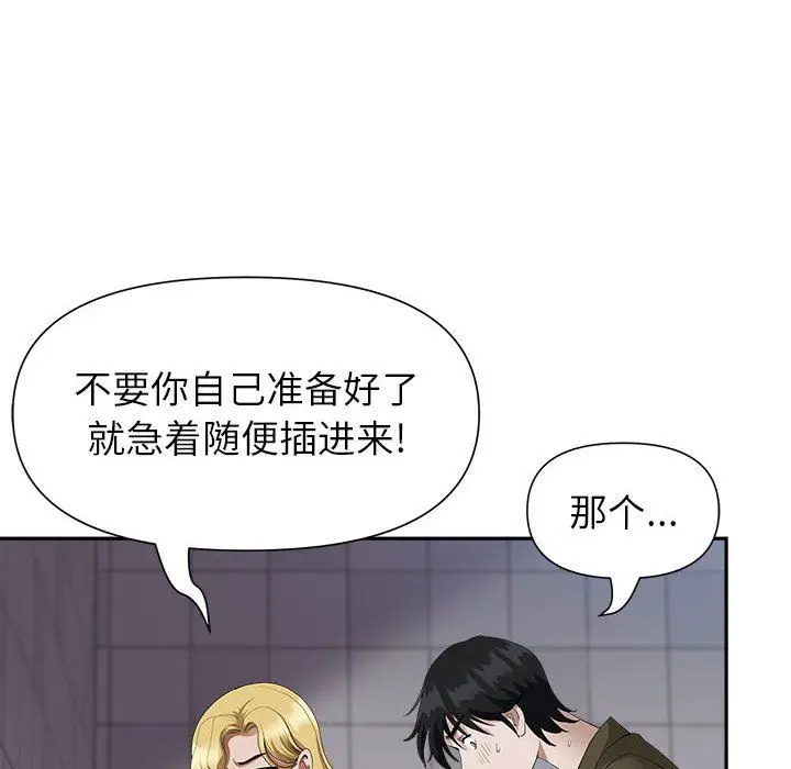 漫画《我老公是双胞胎》第21话第79张图