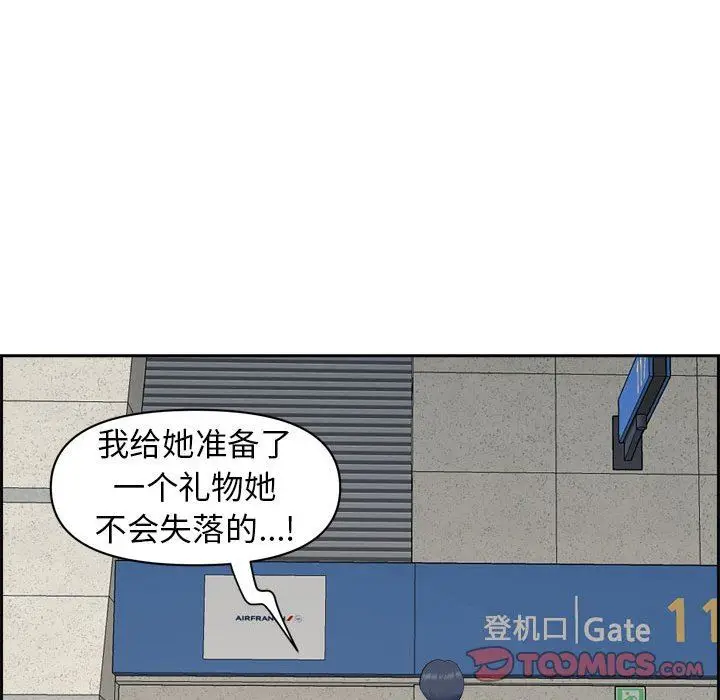 漫画《我老公是双胞胎》第52话第141张图