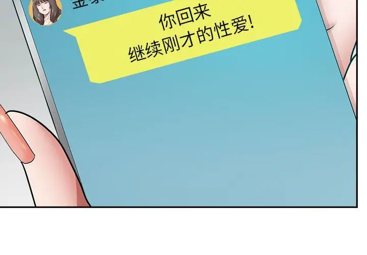 漫画《我老公是双胞胎》第52话第2张图