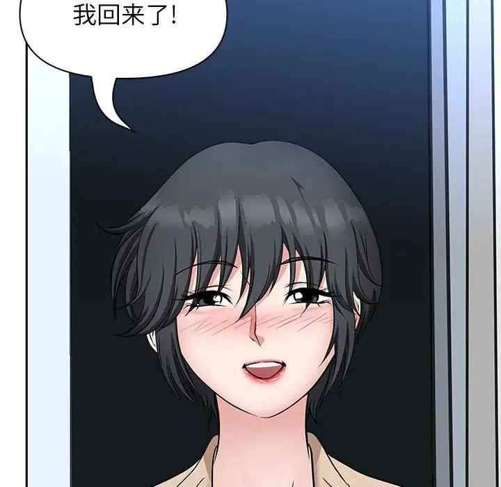 漫画《我老公是双胞胎》第28话第139张图
