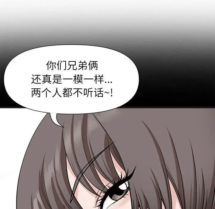 漫画《我老公是双胞胎》第28话第145张图