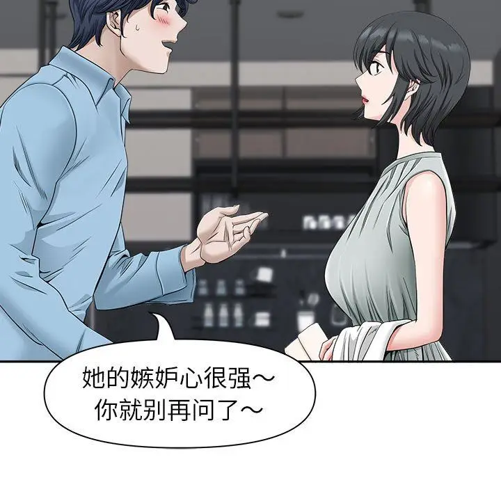 漫画《我老公是双胞胎》第38话第133张图