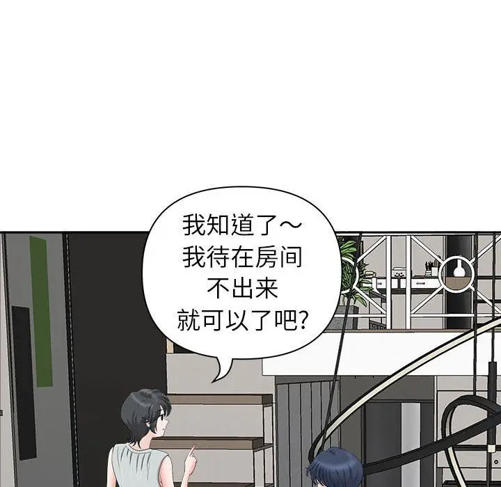 漫画《我老公是双胞胎》第38话第137张图