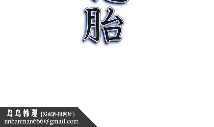 漫画《我老公是双胞胎》第38话第152张图
