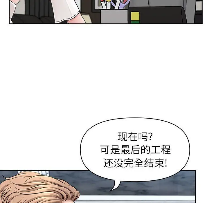 漫画《我老公是双胞胎》第38话第48张图