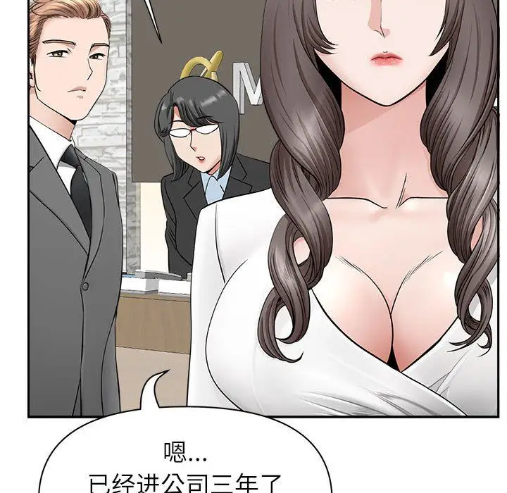 漫画《我老公是双胞胎》第38话第63张图