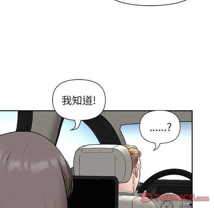 漫画《我老公是双胞胎》第38话第75张图