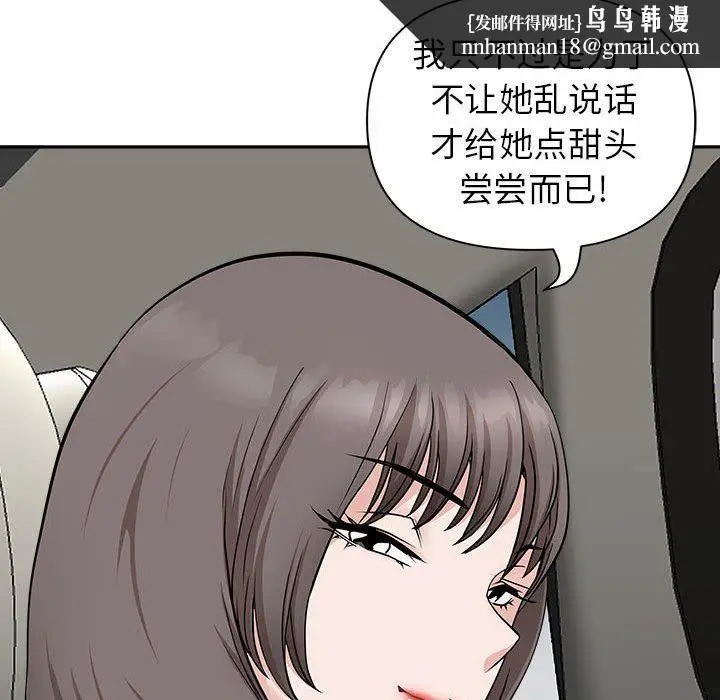 漫画《我老公是双胞胎》第38话第77张图
