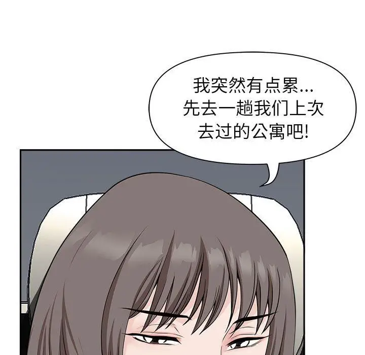 漫画《我老公是双胞胎》第38话第81张图