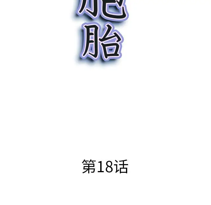 漫画《我老公是双胞胎》第18话第10张图