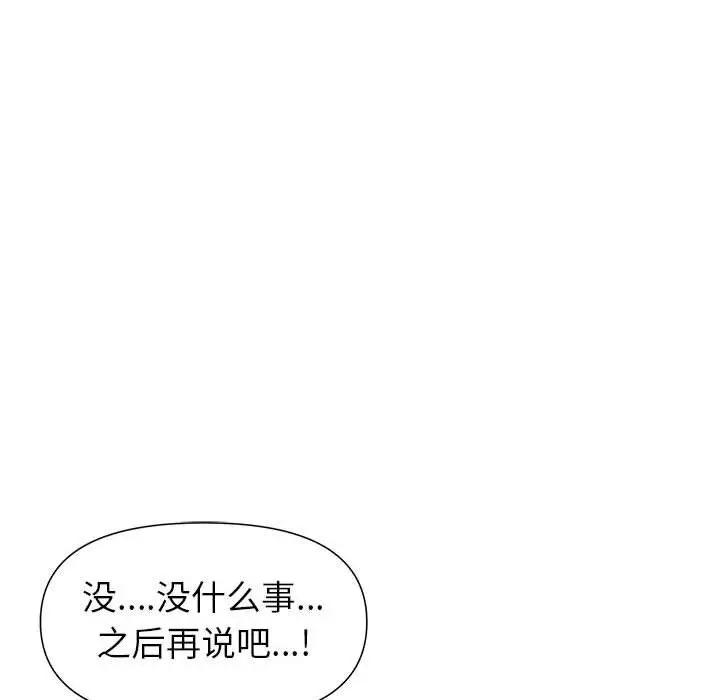 漫画《我老公是双胞胎》第18话第101张图