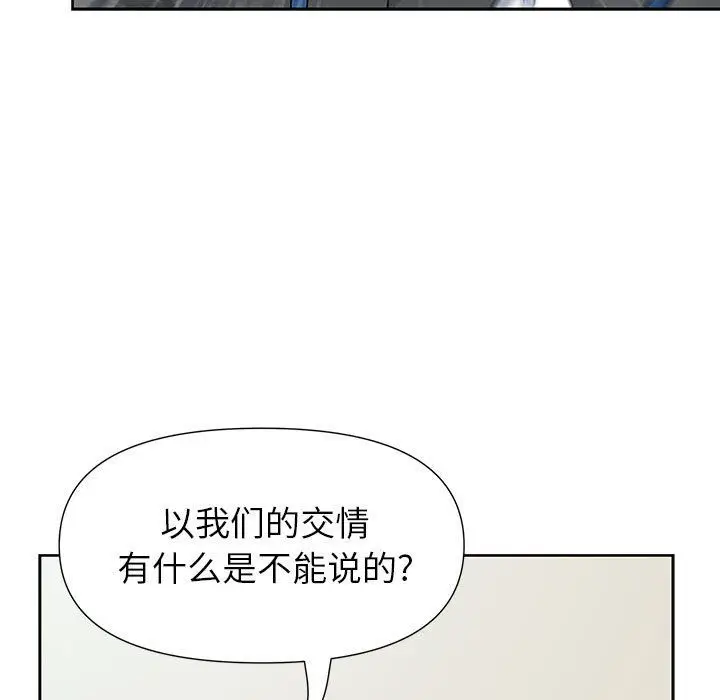 漫画《我老公是双胞胎》第18话第133张图