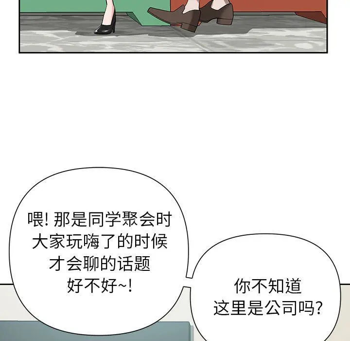 漫画《我老公是双胞胎》第18话第135张图
