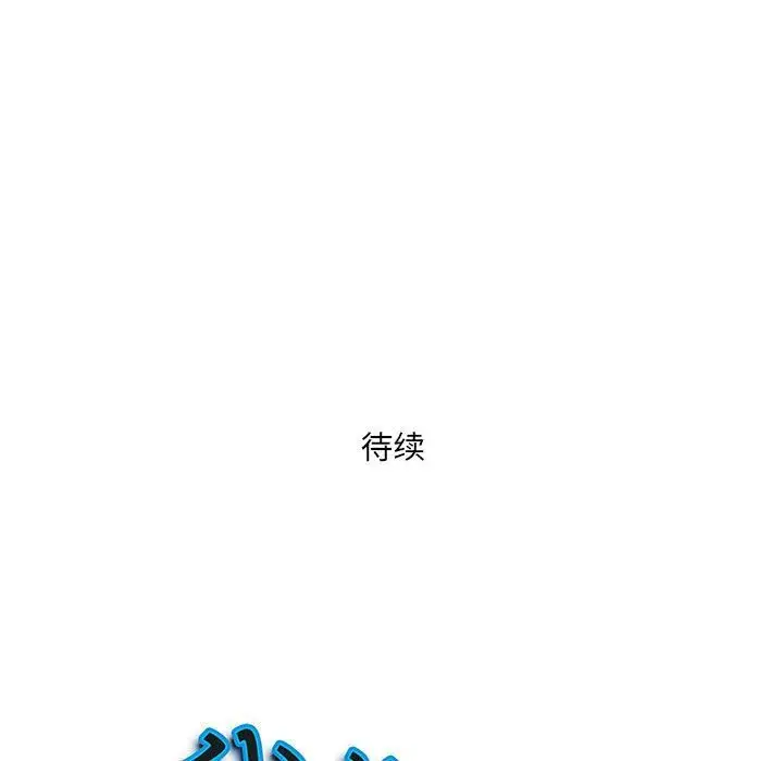 漫画《我老公是双胞胎》第18话第155张图