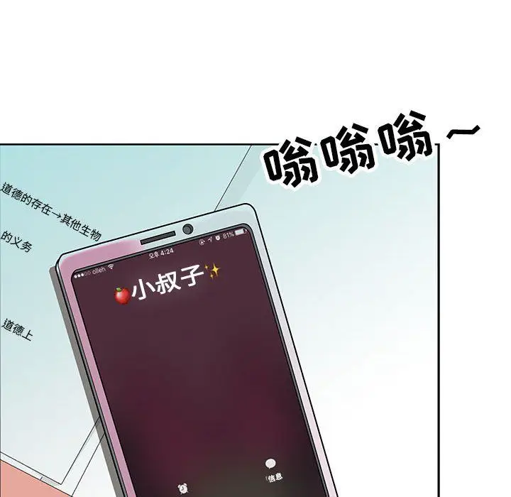 漫画《我老公是双胞胎》第18话第94张图