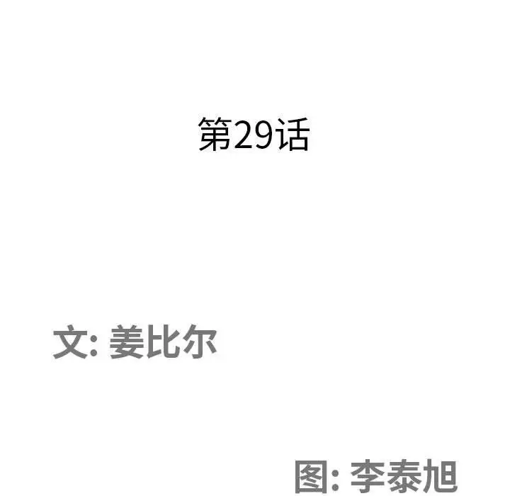 漫画《我老公是双胞胎》第29话第12张图