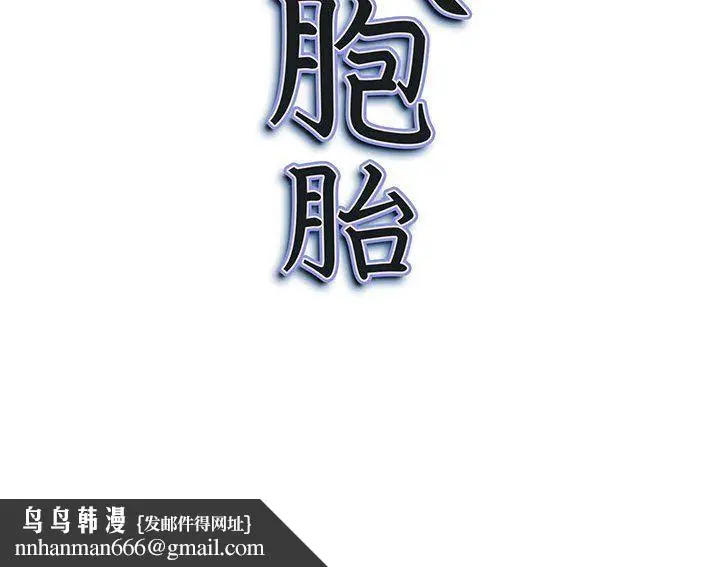 漫画《我老公是双胞胎》第29话第151张图