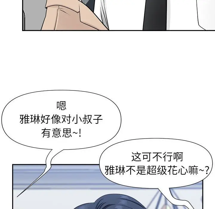漫画《我老公是双胞胎》第29话第21张图