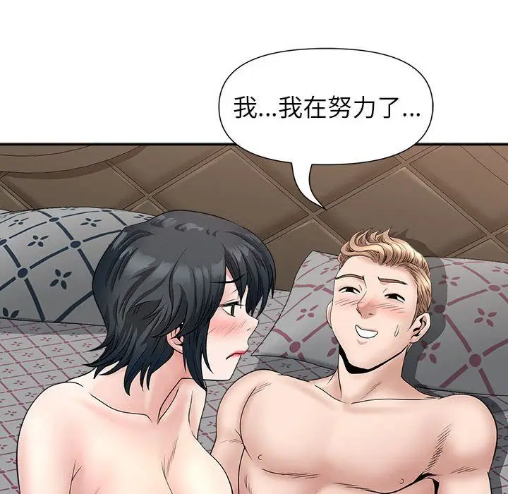漫画《我老公是双胞胎》第29话第91张图