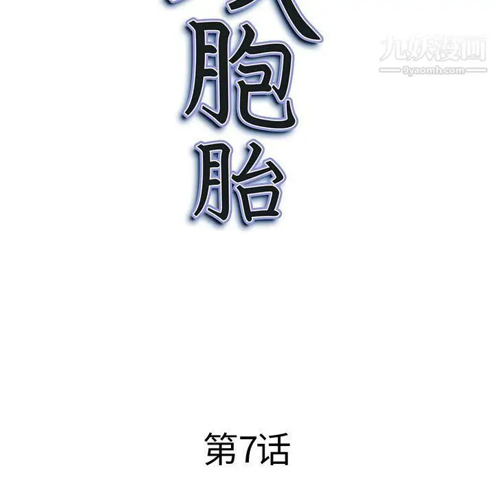 漫画《我老公是双胞胎》第7话第11张图
