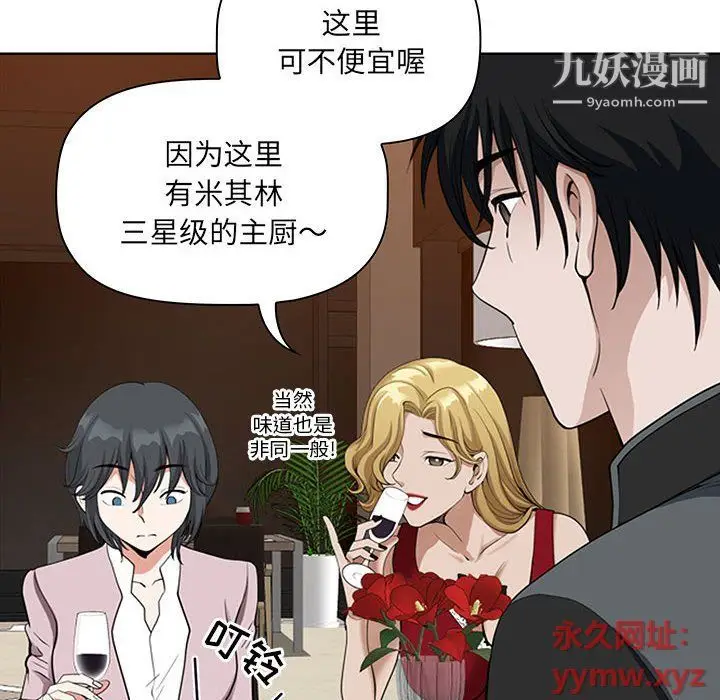漫画《我老公是双胞胎》第7话第128张图