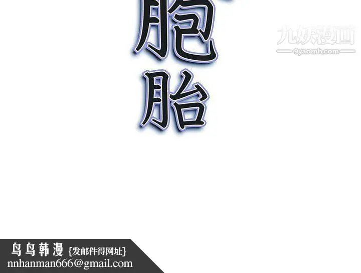 漫画《我老公是双胞胎》第7话第149张图