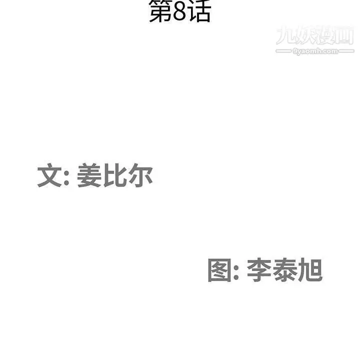漫画《我老公是双胞胎》第8话第11张图