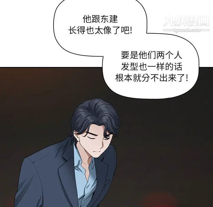 漫画《我老公是双胞胎》第8话第26张图