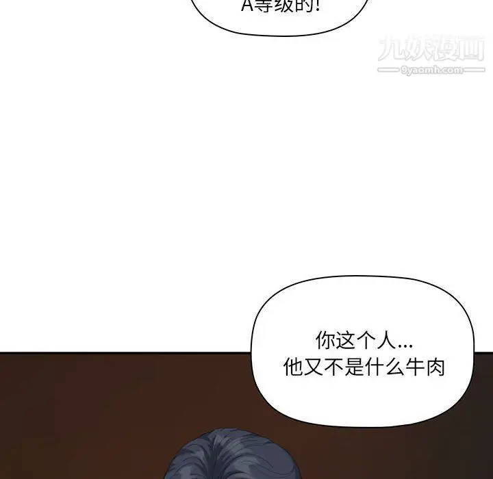 漫画《我老公是双胞胎》第8话第40张图