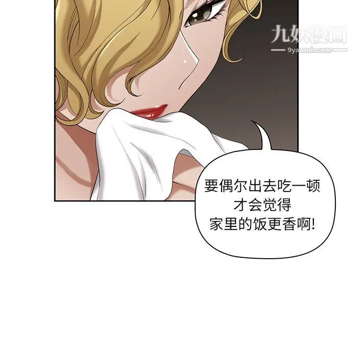 漫画《我老公是双胞胎》第8话第63张图