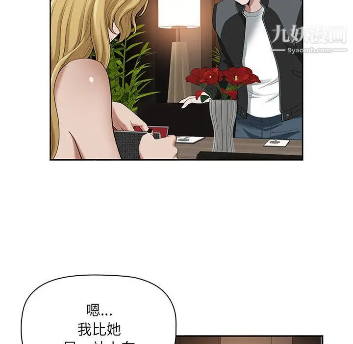 漫画《我老公是双胞胎》第8话第70张图