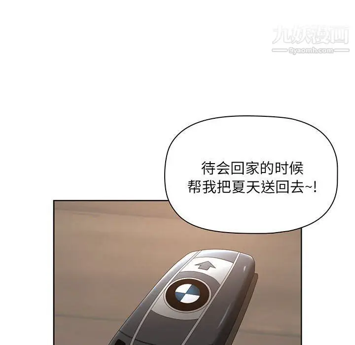 漫画《我老公是双胞胎》第8话第74张图