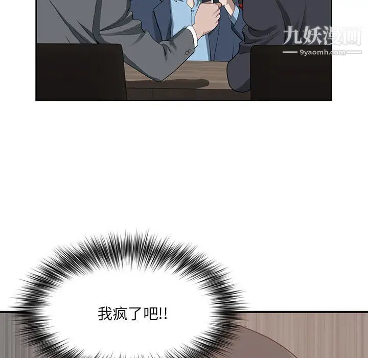 漫画《我老公是双胞胎》第8话第88张图