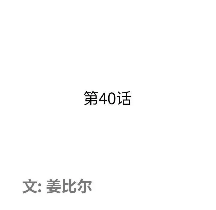 漫画《我老公是双胞胎》第40话第11张图